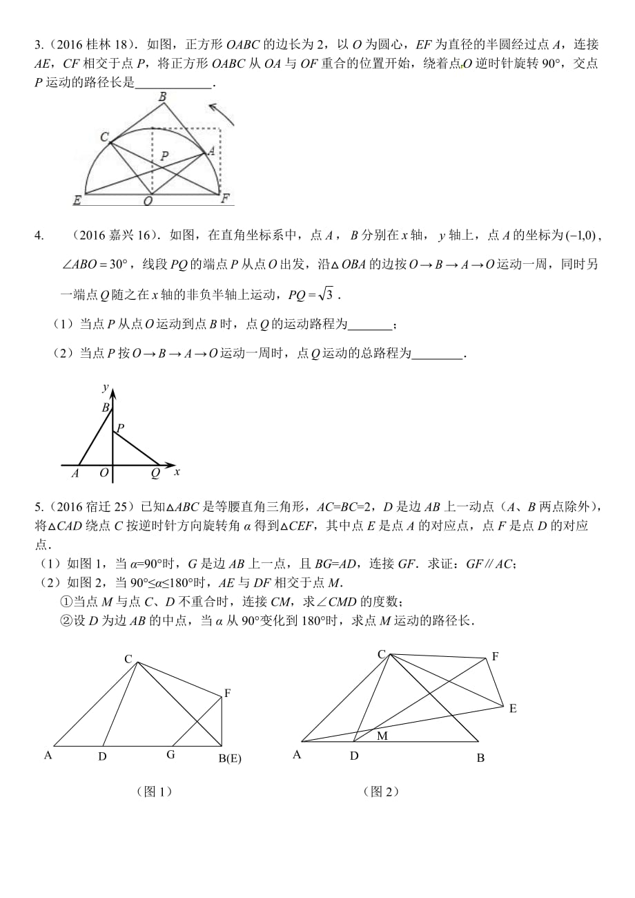 2016题型-轨迹问题.docx_第2页