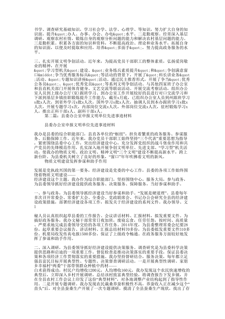 县人民政府办公室申报文明单位先进事迹材料(精选多的篇)_第3页