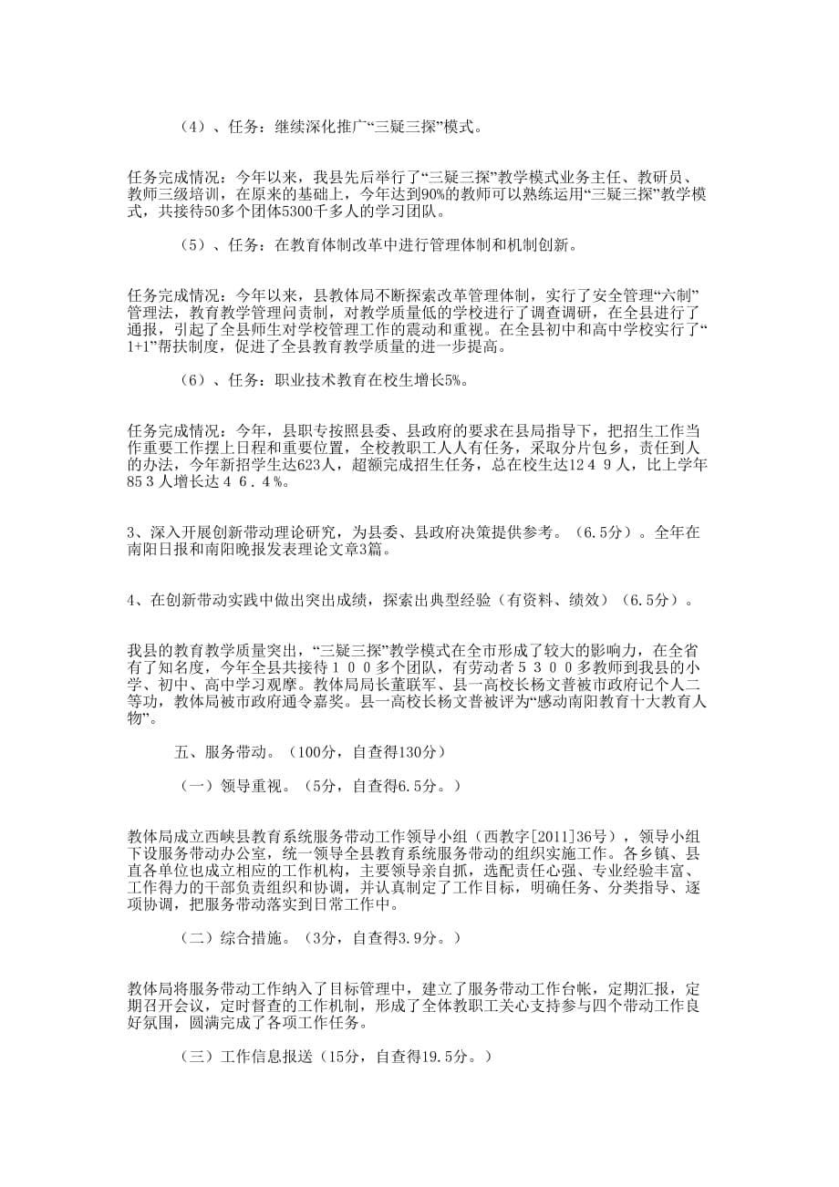 教育体育局“四个带动”综合工作自查自评的报告_第5页