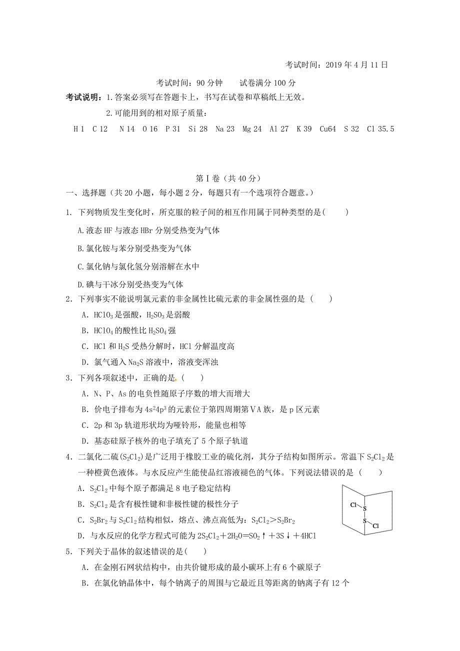 湖北省高二化学下学期第四次双周考试题（4.11）.doc_第1页