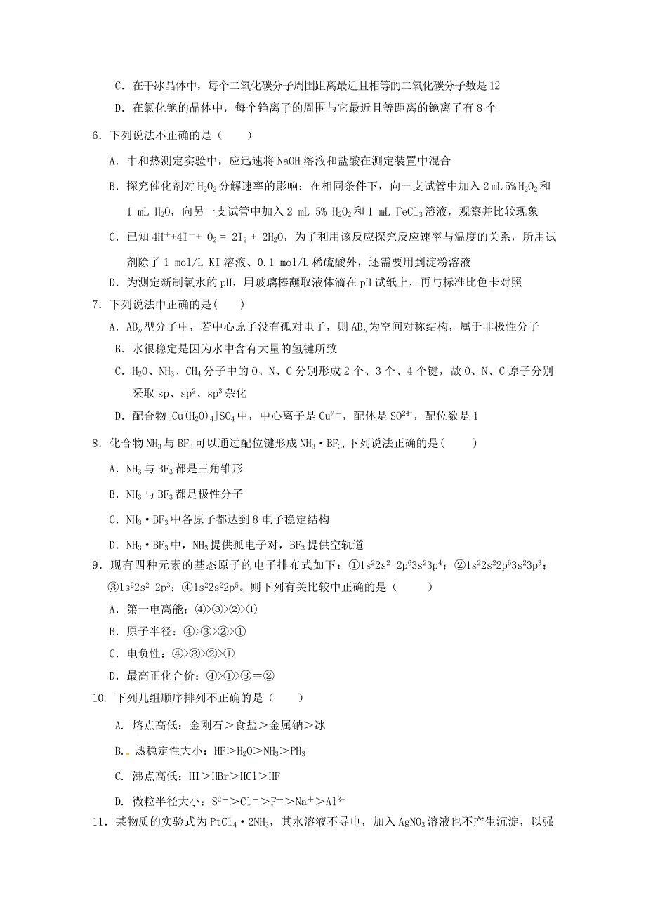 湖北省高二化学下学期第四次双周考试题（4.11）.doc_第2页