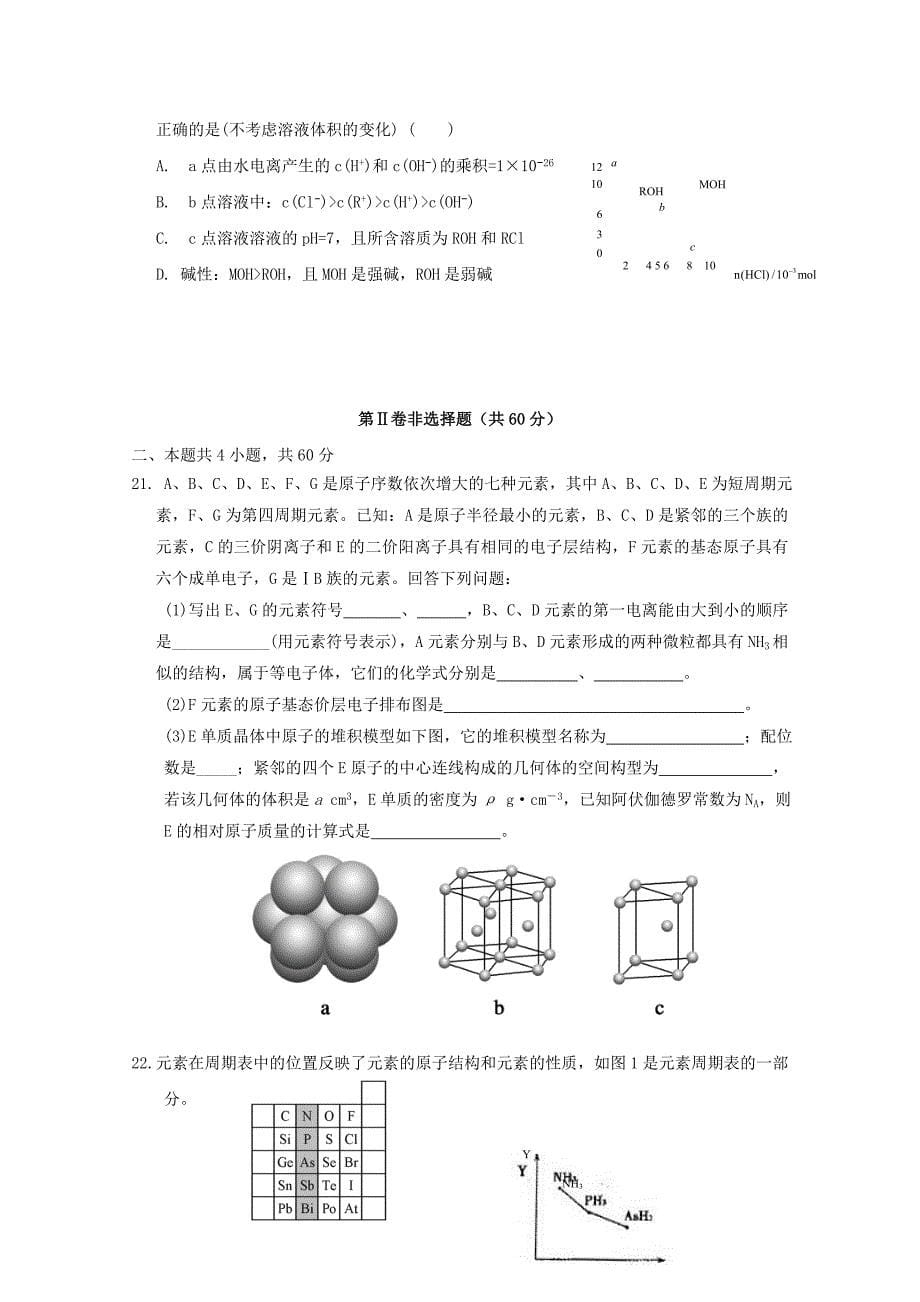 湖北省高二化学下学期第四次双周考试题（4.11）.doc_第5页