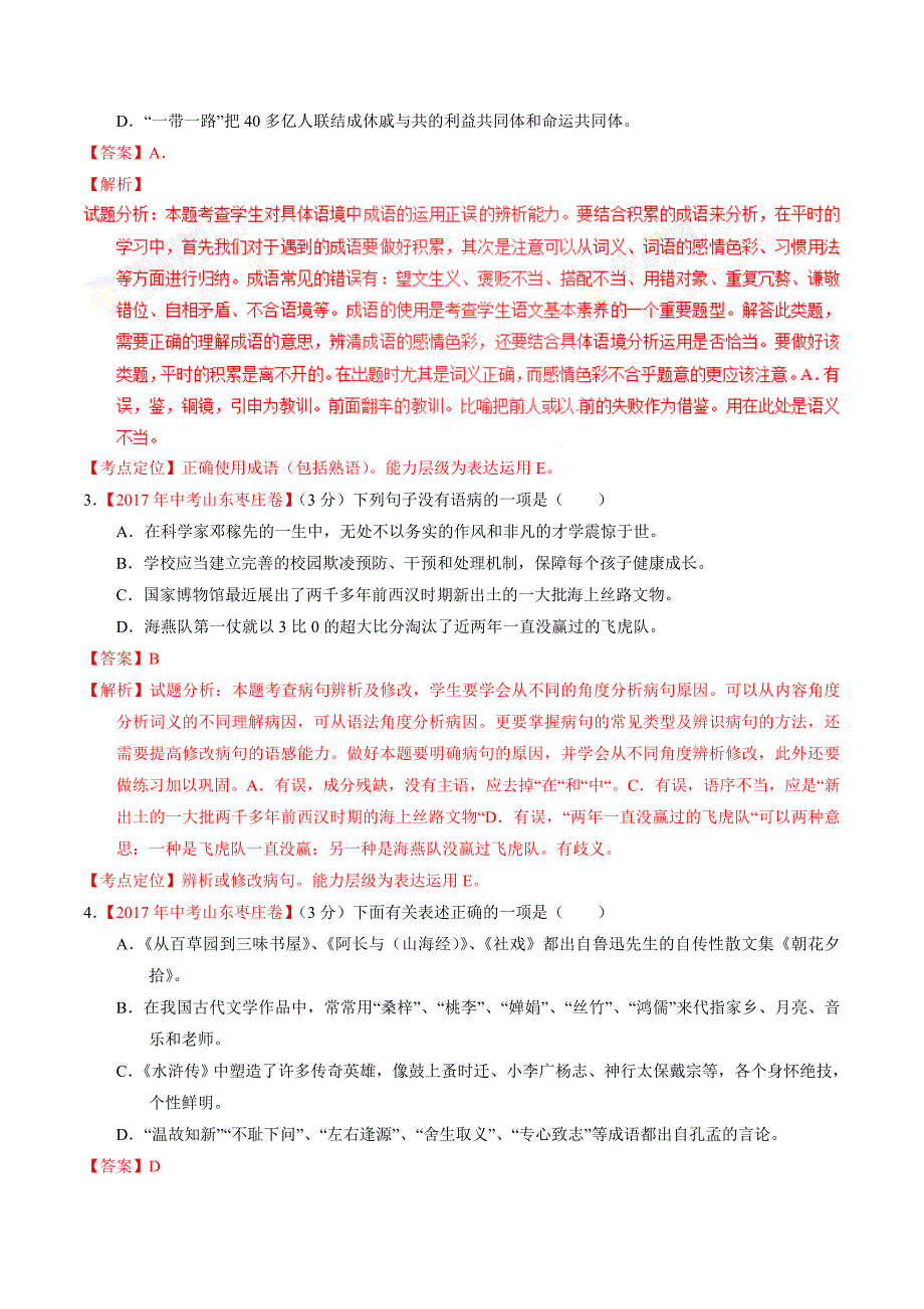 2017年中考真题精品解析 语文（山东枣庄卷）（解析版）.doc_第2页