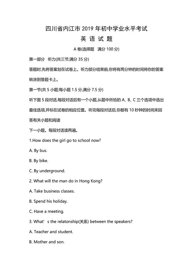 四川省内江市2019年初中学业水平考试英语试题（含答案）