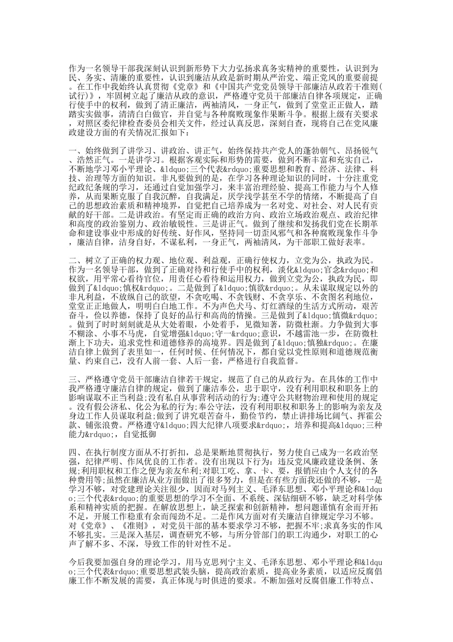 公司领导干部廉洁自律自查报告(精选多的篇)_第4页