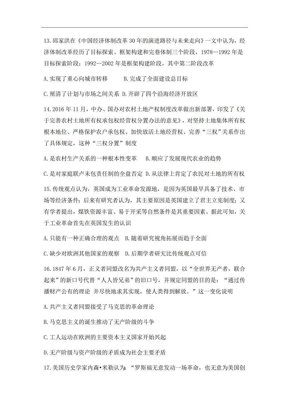 2019届江苏省、宜兴中学高三上学期第一次月度独立练习（10月）历史试题Word版_第4页