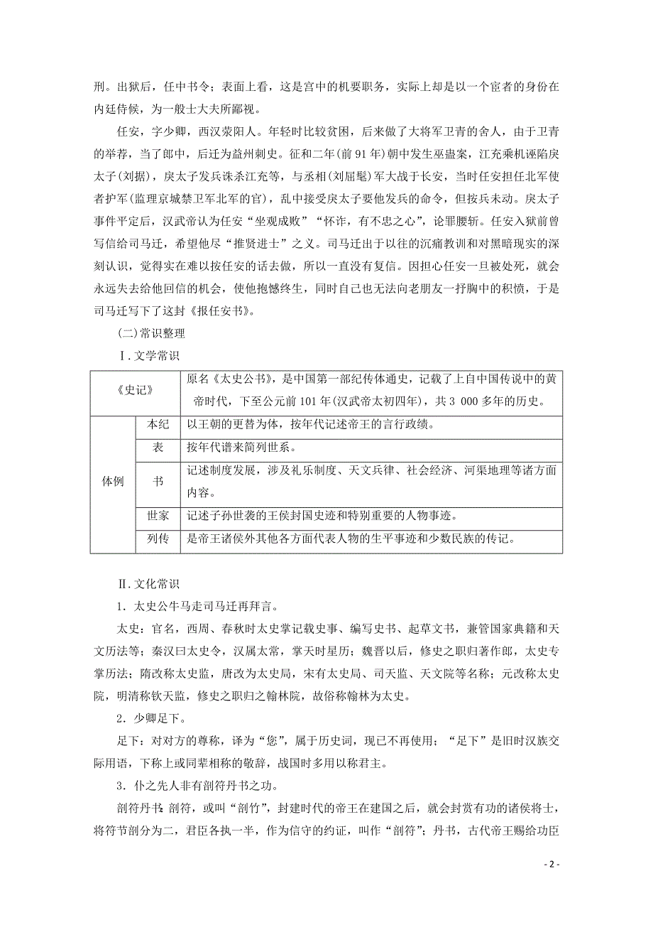 高中语文第三专题第12课报任安书节选讲义苏教必修5.doc_第2页