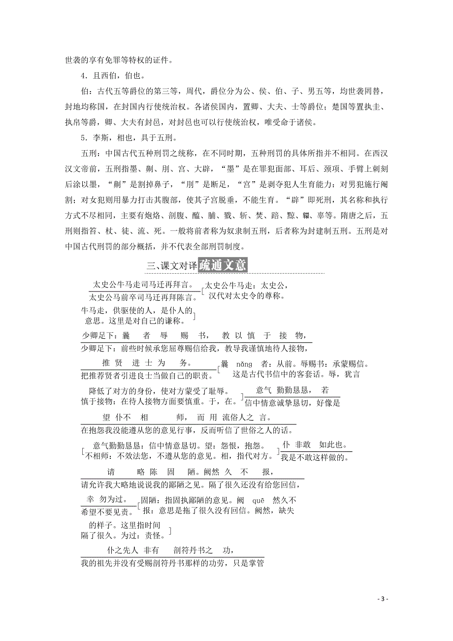 高中语文第三专题第12课报任安书节选讲义苏教必修5.doc_第3页