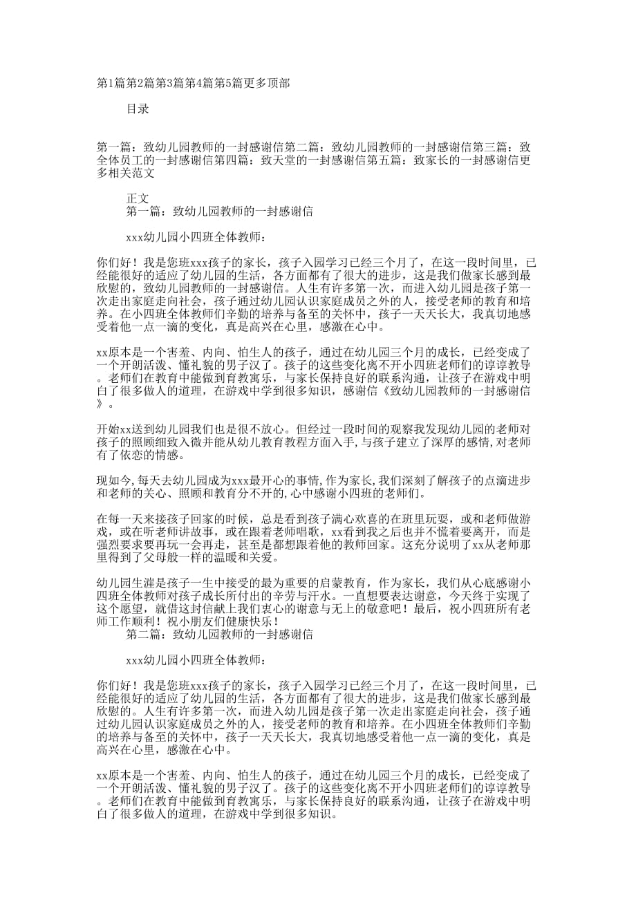 一封致教师的感的谢信_第1页