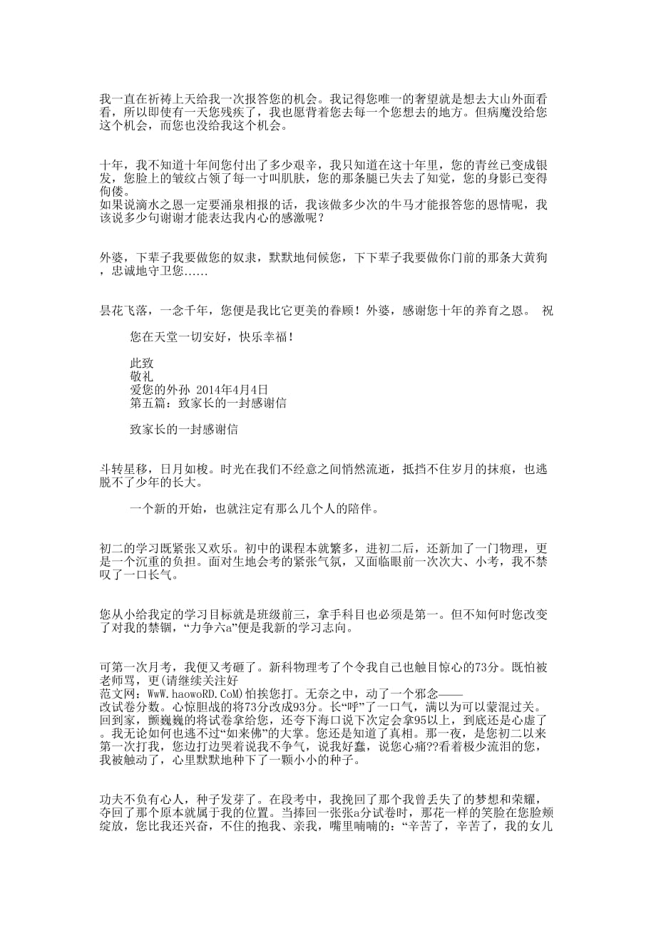 一封致教师的感的谢信_第4页