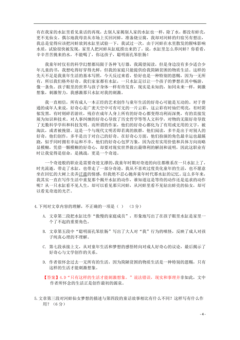 湖南省武冈二中高二语文下学期第一次月考试题尖子班.doc_第4页