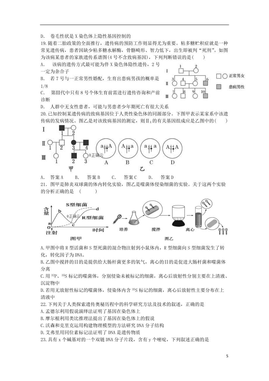 河南省郑州市2019_2020学年高二生物上学期第七次周考试题202001070134_第5页