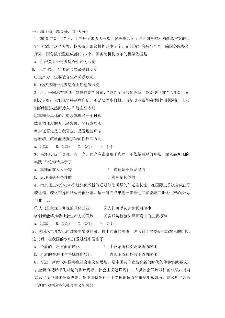 甘肃省高二政治下学期期中试题文.doc_第1页