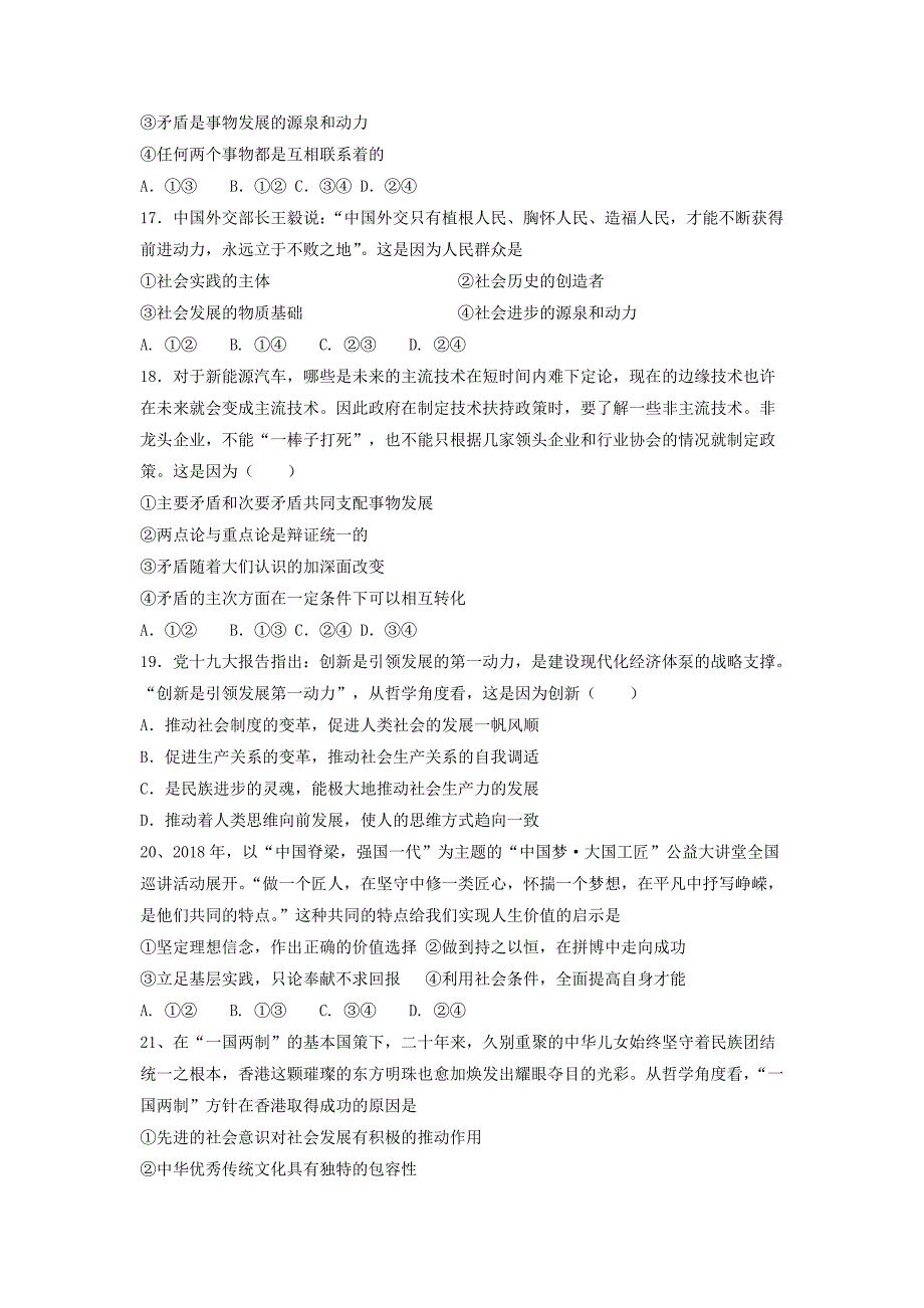 甘肃省高二政治下学期期中试题文.doc_第4页