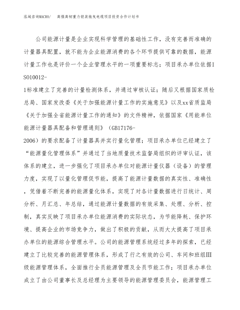 高强高韧重力铠装拖曳电缆项目投资合作计划书模板.docx_第2页