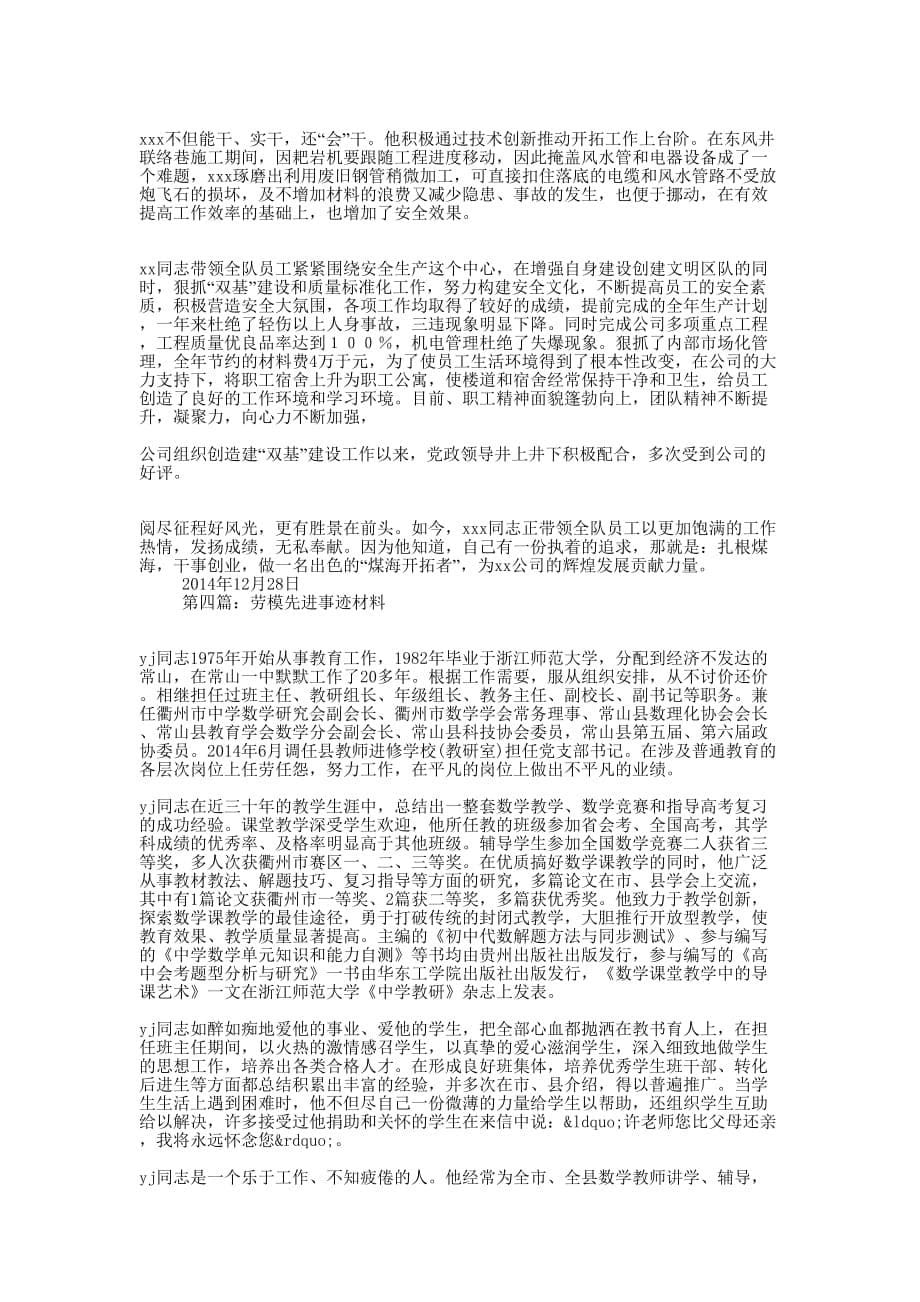 煤矿劳模郝建峰同志劳模先进事迹的材料_第5页