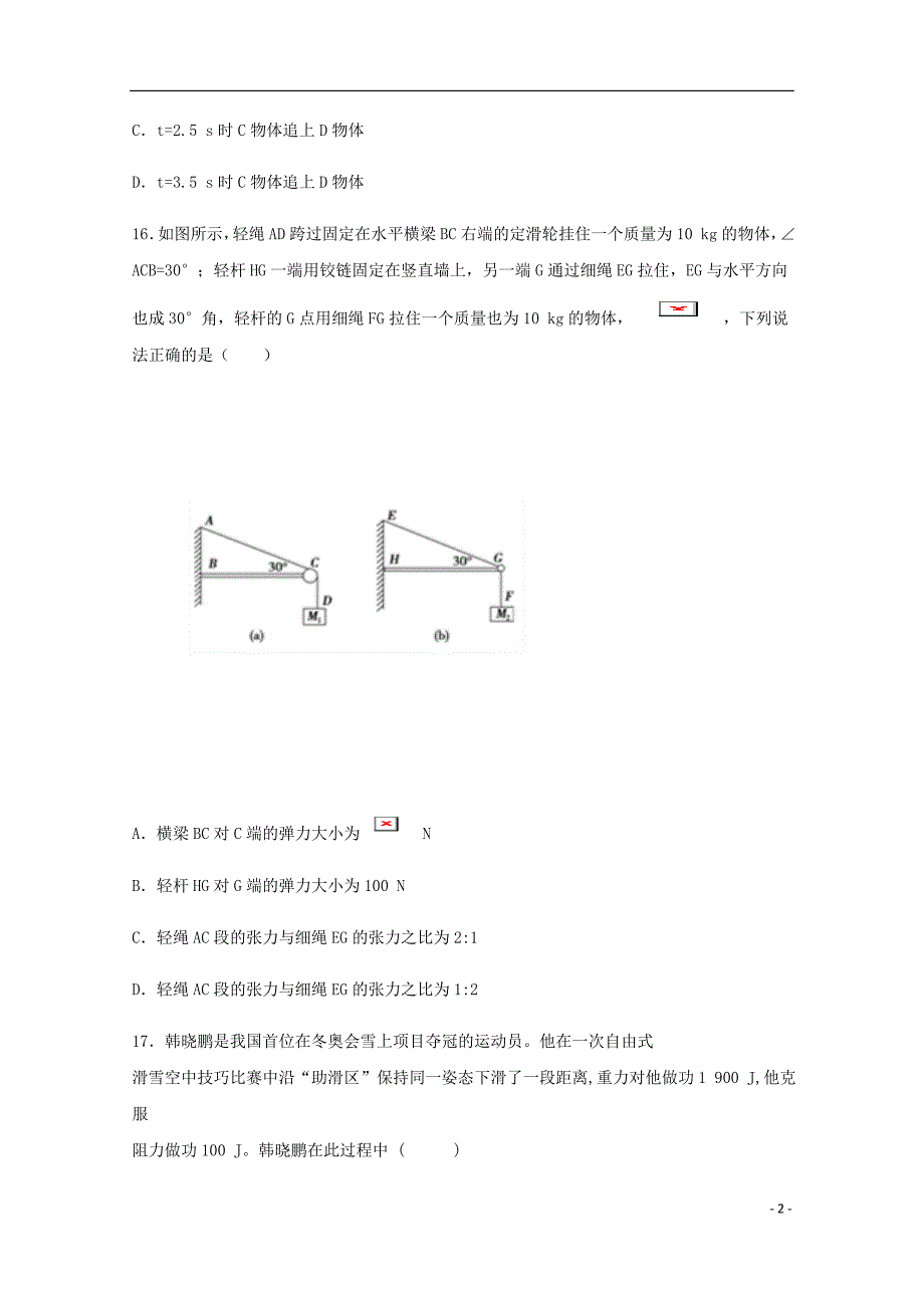 甘肃省临夏中学高三物理上学期期末考试试题.doc_第2页