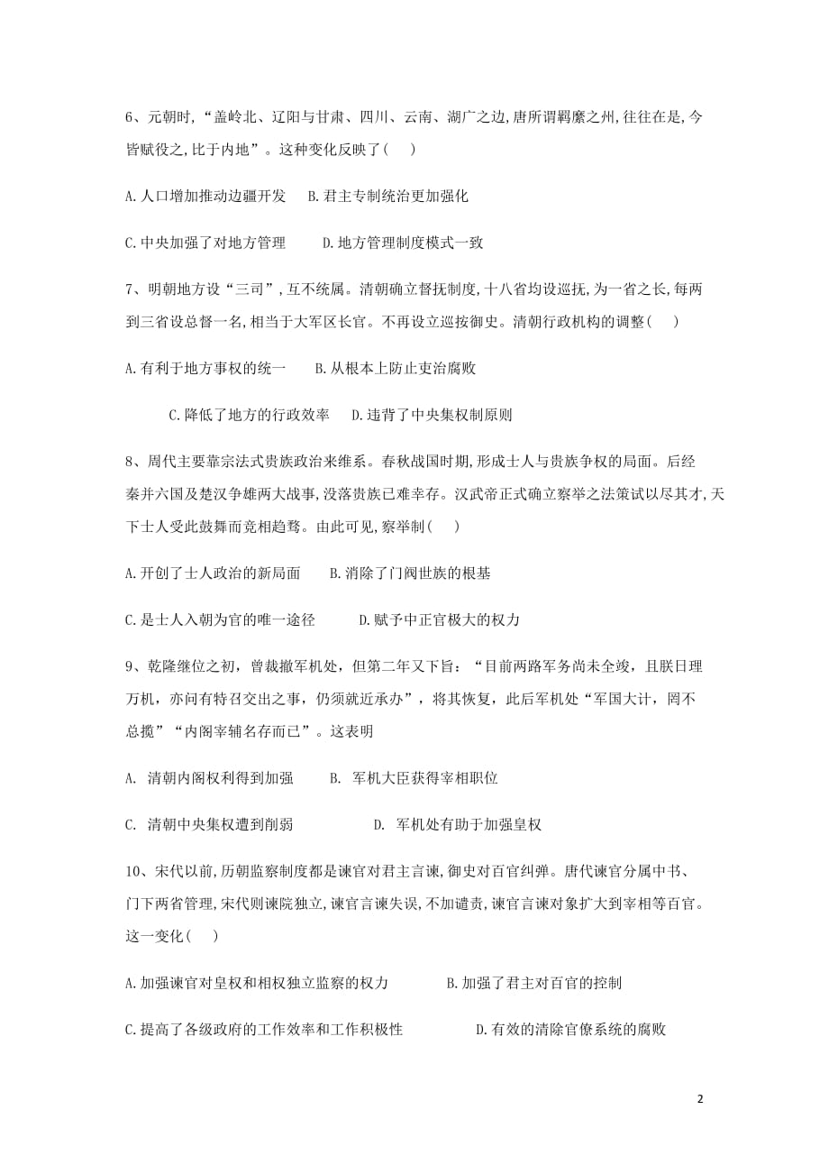 高考历史二轮复习常考知识模拟卷1含解析岳麓.doc_第2页