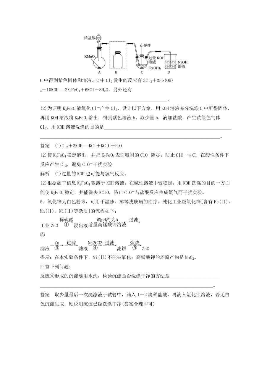 高考化学新增分大一轮复习第10章题型突破15沉淀洗涤题的答题规范精讲义优习题（含解析）鲁科版.doc_第3页