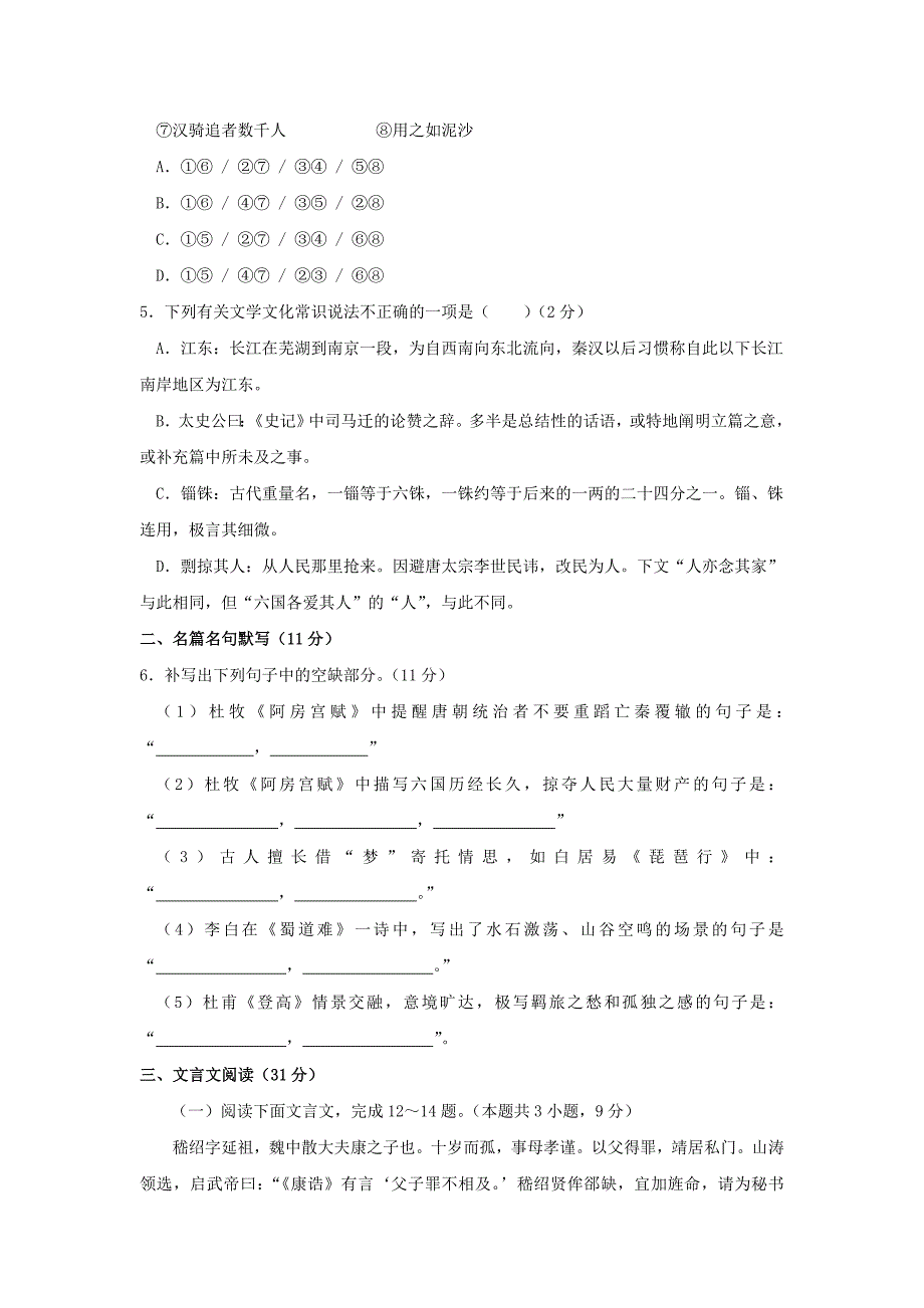 福建省晋江市2019_2020学年高二语文上学期第二次月考试题_第2页