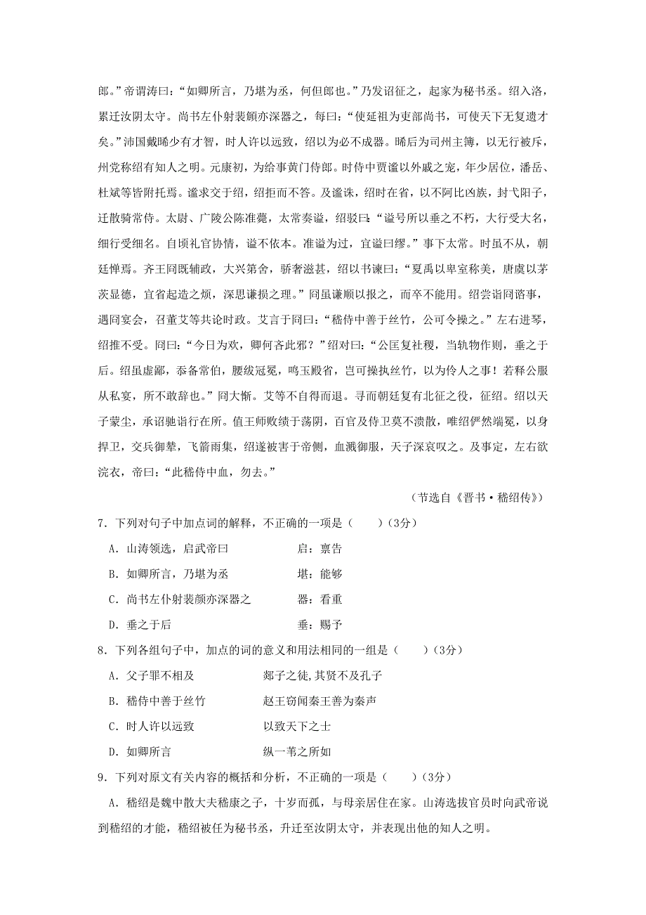 福建省晋江市2019_2020学年高二语文上学期第二次月考试题_第3页