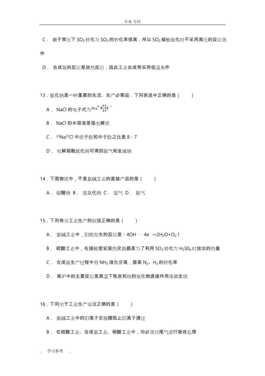 2016高考化学一轮复习考点练习_氯碱工业doc_第5页