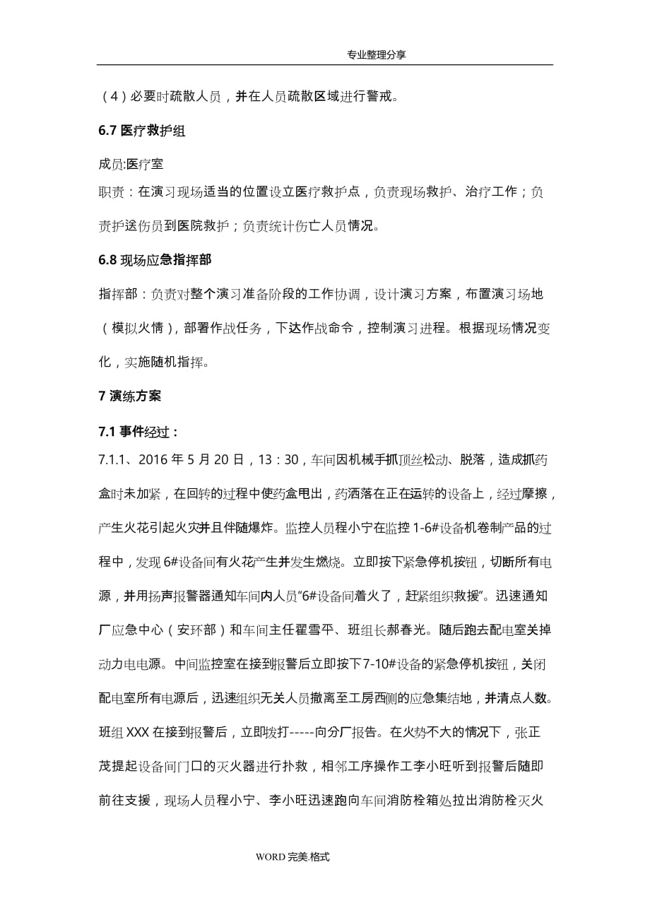 车间火灾爆炸事故现场应急救援演练方案说明_第4页