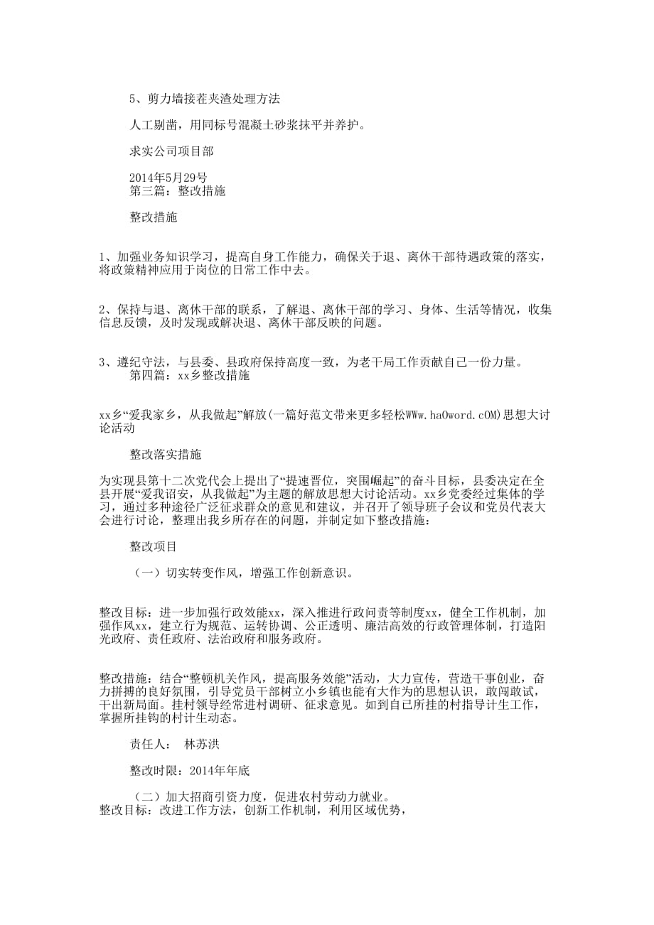 法律整改措施(精选多的篇)_第2页