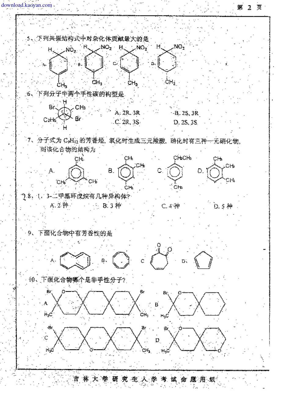 38.吉林大学 硕士研究生入学考试 有机化学_第2页