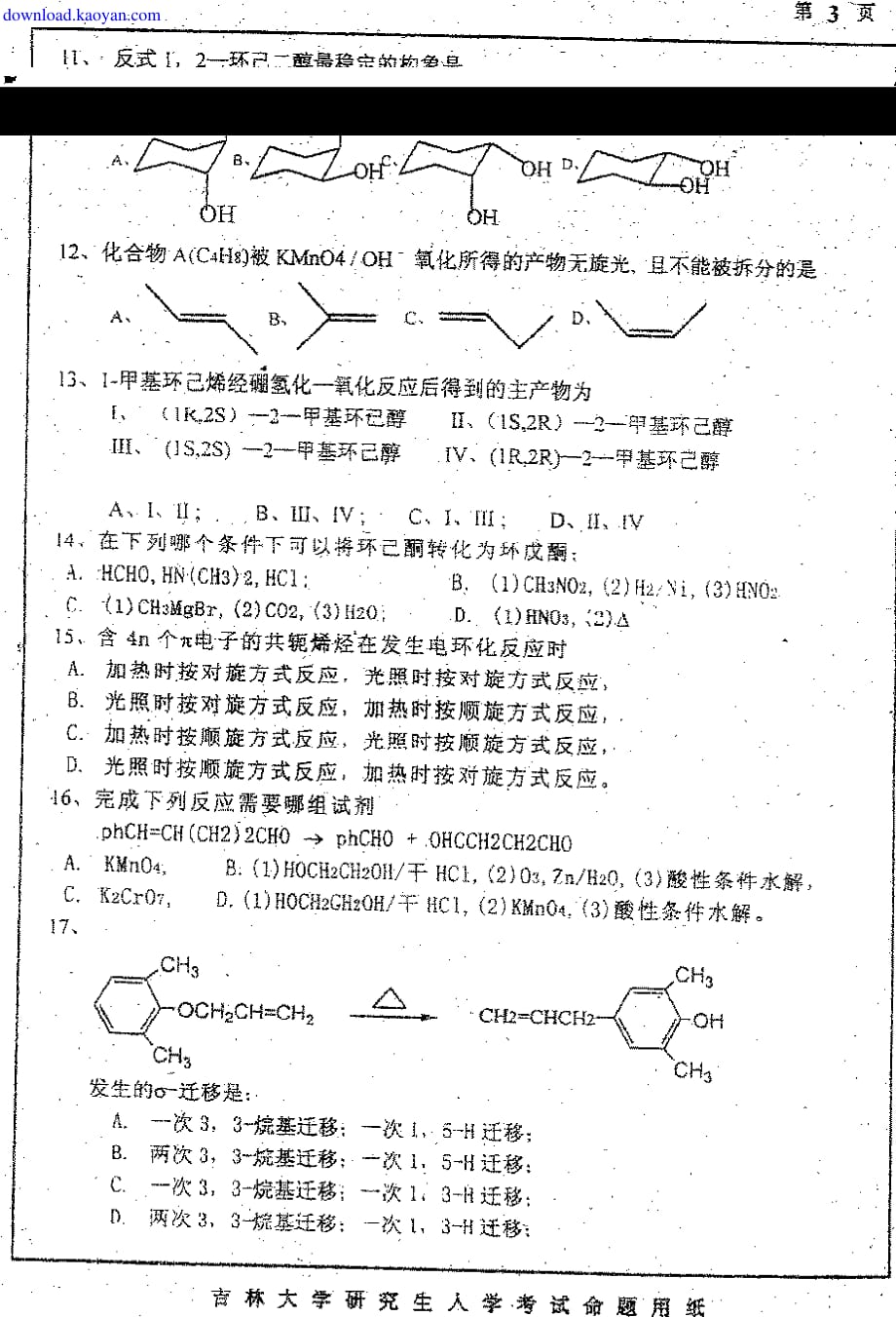 38.吉林大学 硕士研究生入学考试 有机化学_第3页