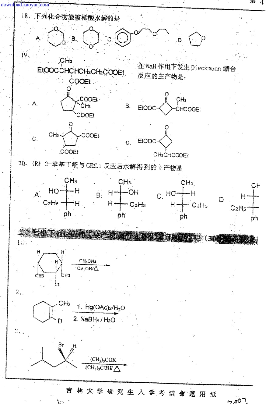 38.吉林大学 硕士研究生入学考试 有机化学_第4页