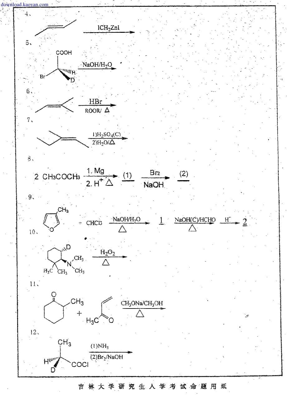 38.吉林大学 硕士研究生入学考试 有机化学_第5页