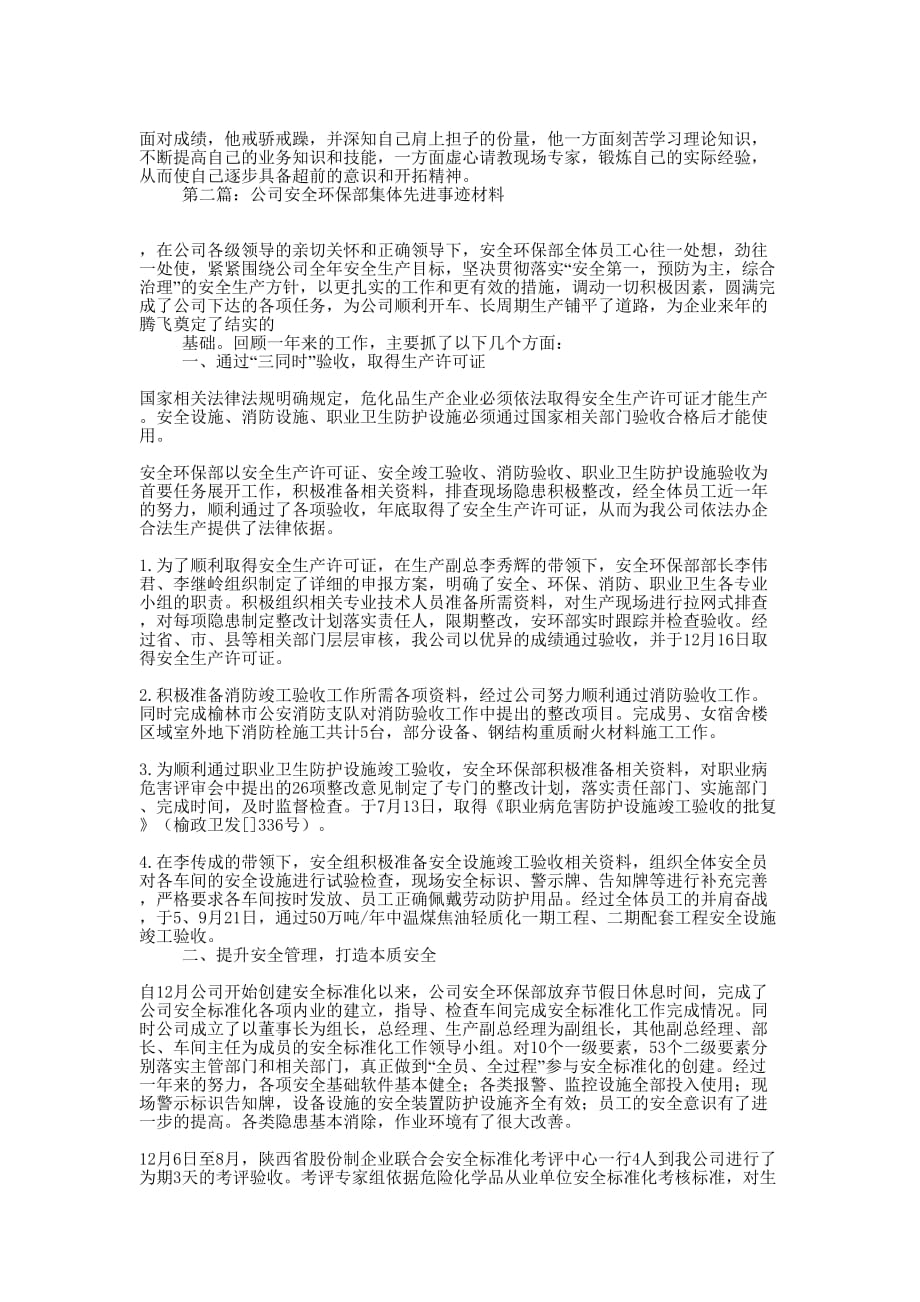 安全环保部安全生产先进事迹材料(精选多的篇)_第2页