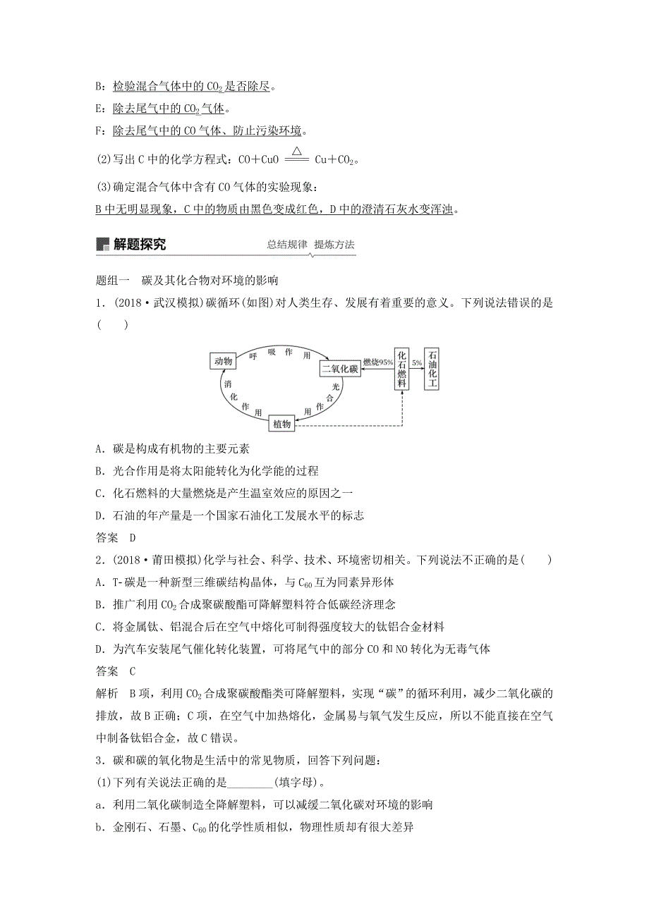 高考化学新增分大一轮复习第4章第12讲碳、硅及无机非金属材料精讲义优习题（含解析）鲁科版.doc_第3页