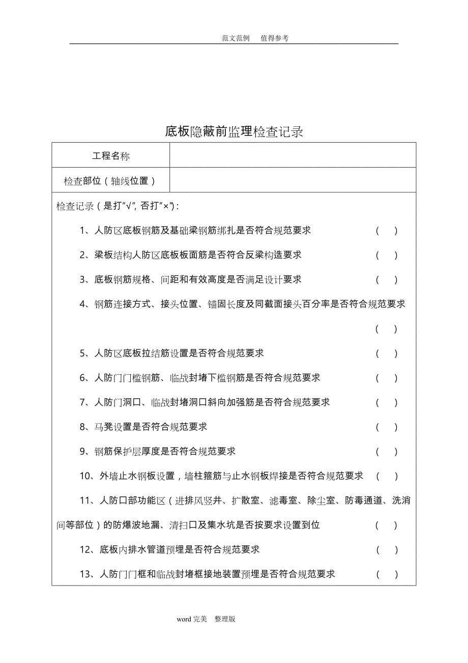 人防工程监理检查工作记录文本表_第5页