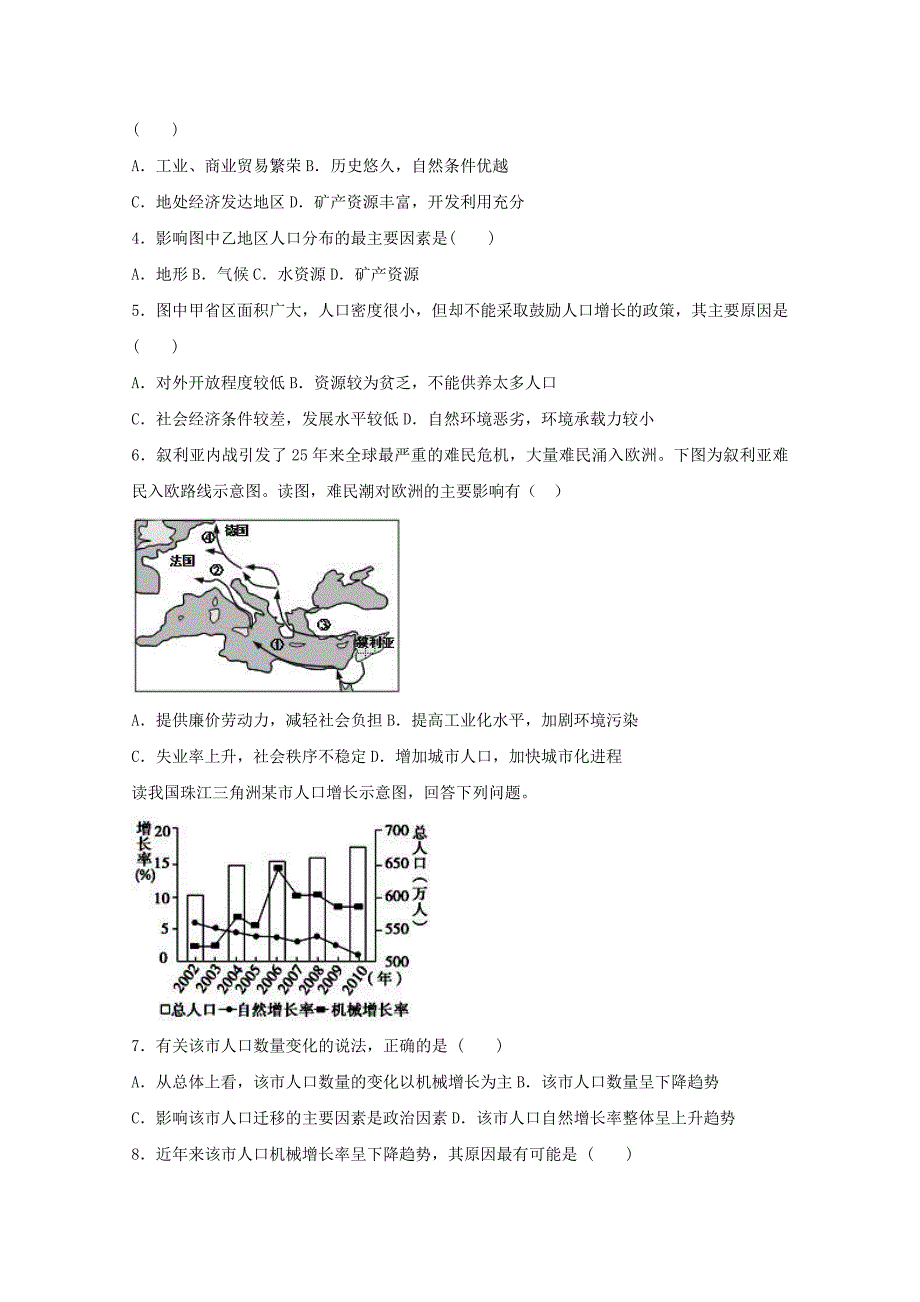 福建省东山县第二中学高一地理下学期第一次月考试题.doc_第2页