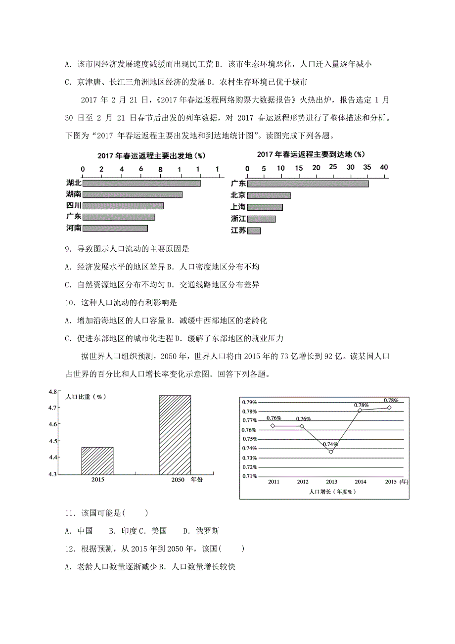 福建省东山县第二中学高一地理下学期第一次月考试题.doc_第3页