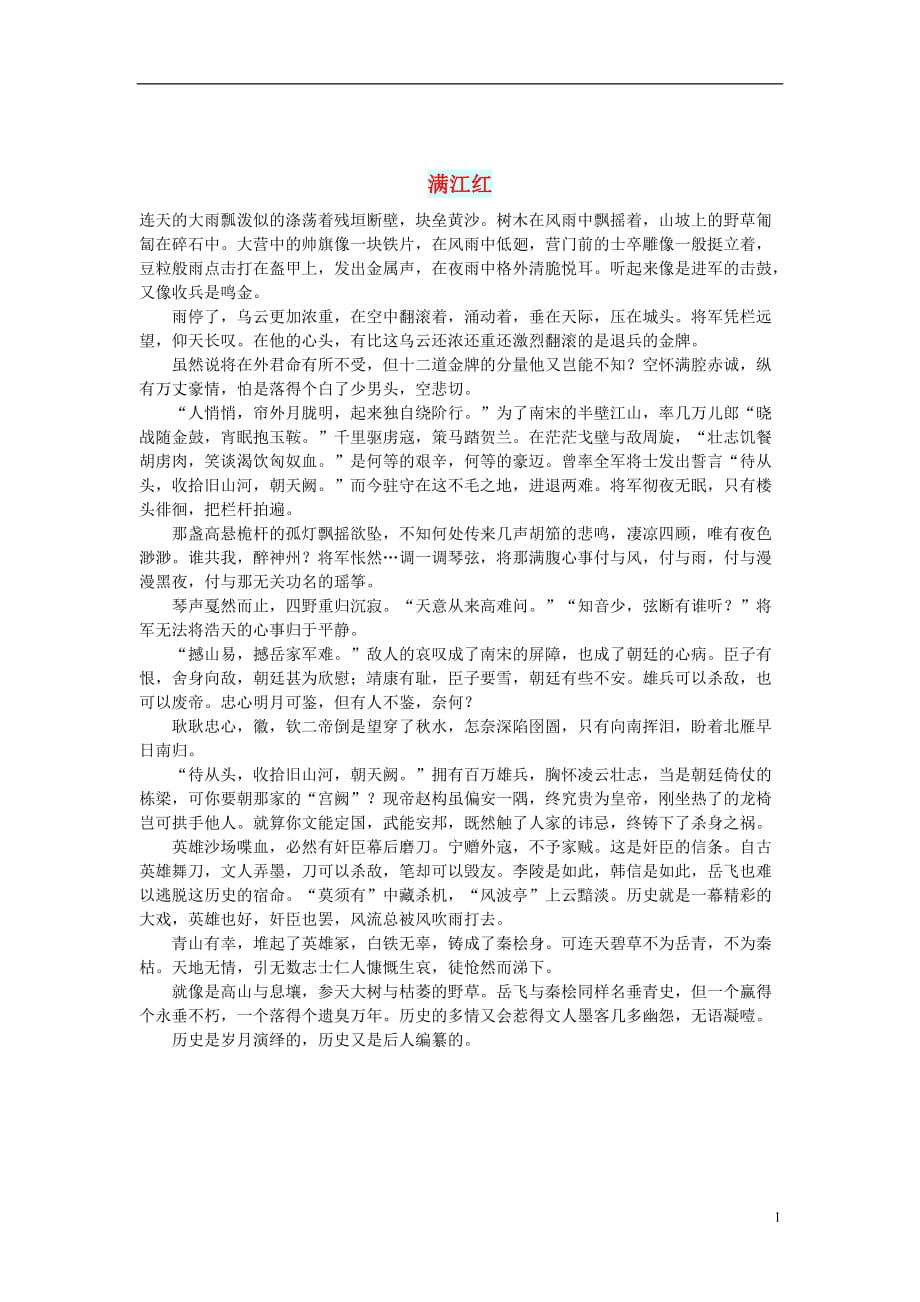 初中语文文化美文满江红_第1页