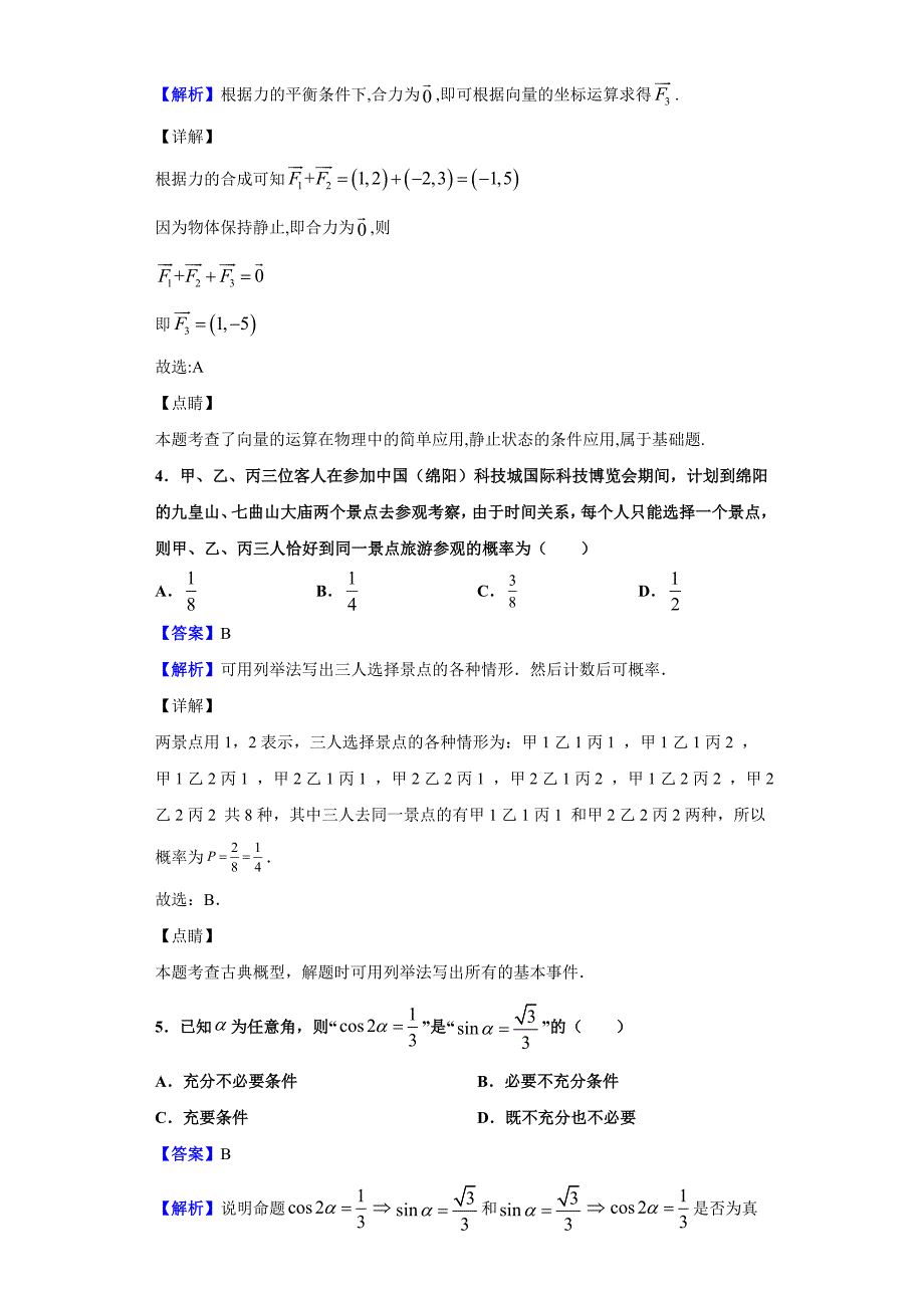 2020届四川省绵阳市高中高三第二次诊断性测试数学（理）试题（解析版）_第2页