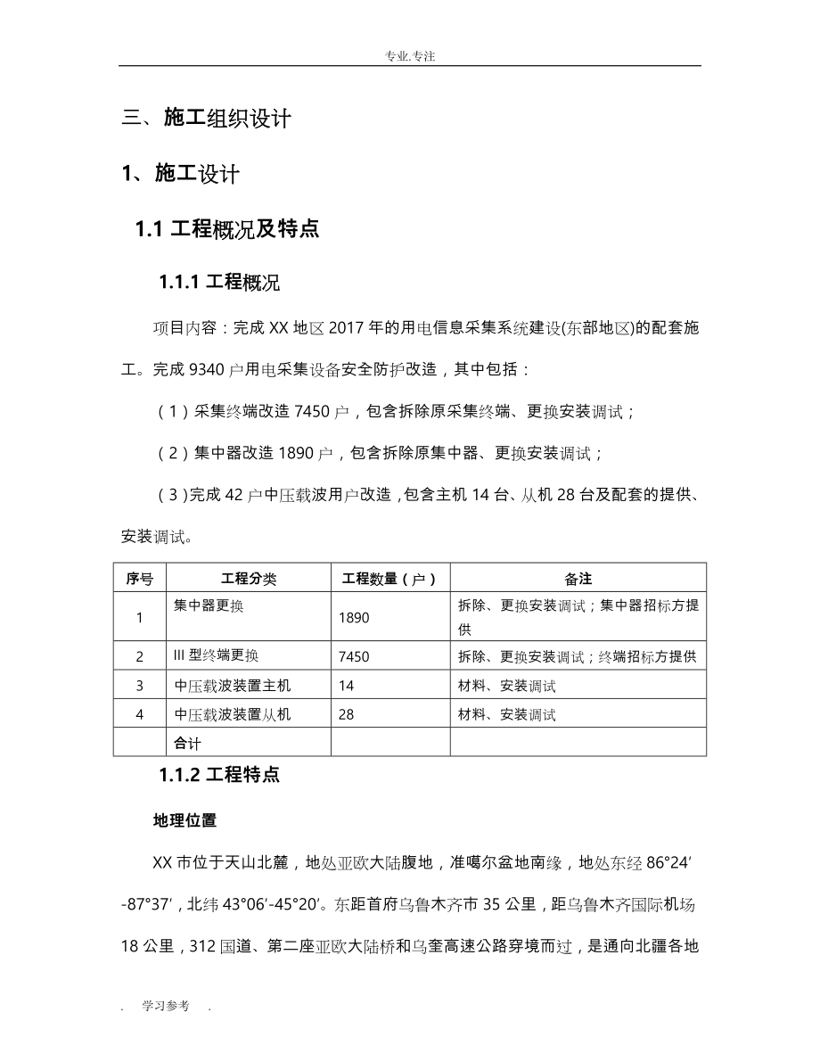 配网户表、表记改造技术标范本_第3页