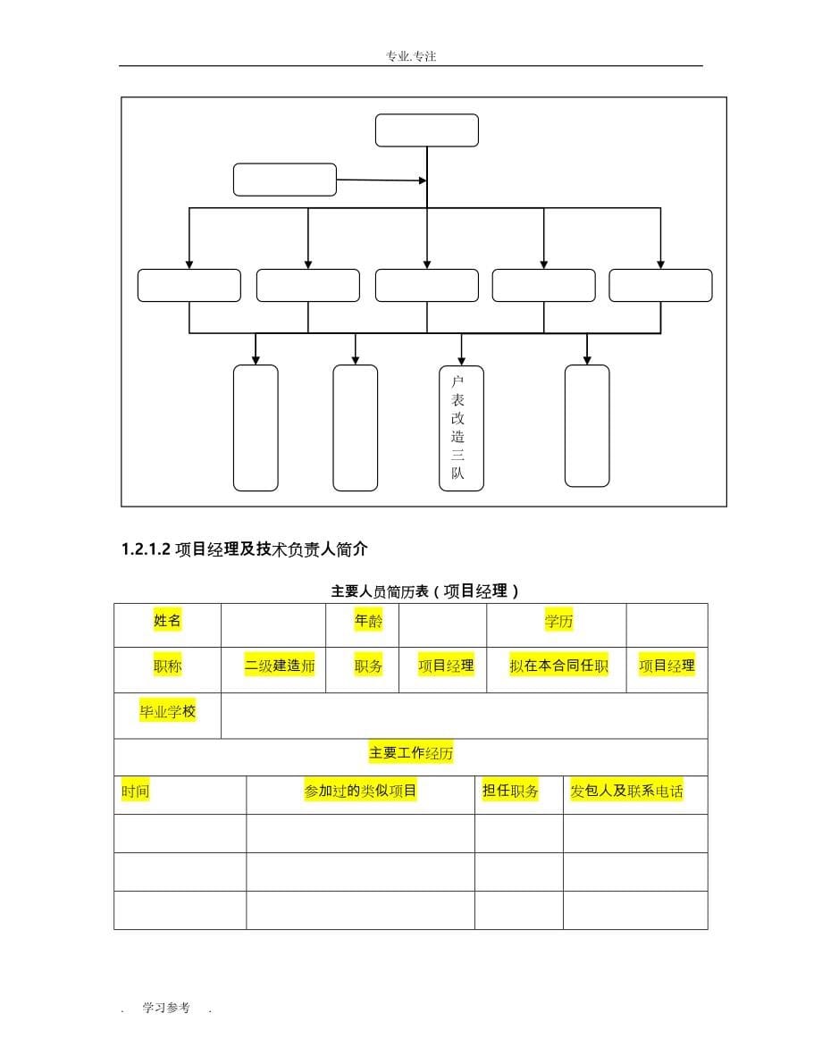 配网户表、表记改造技术标范本_第5页