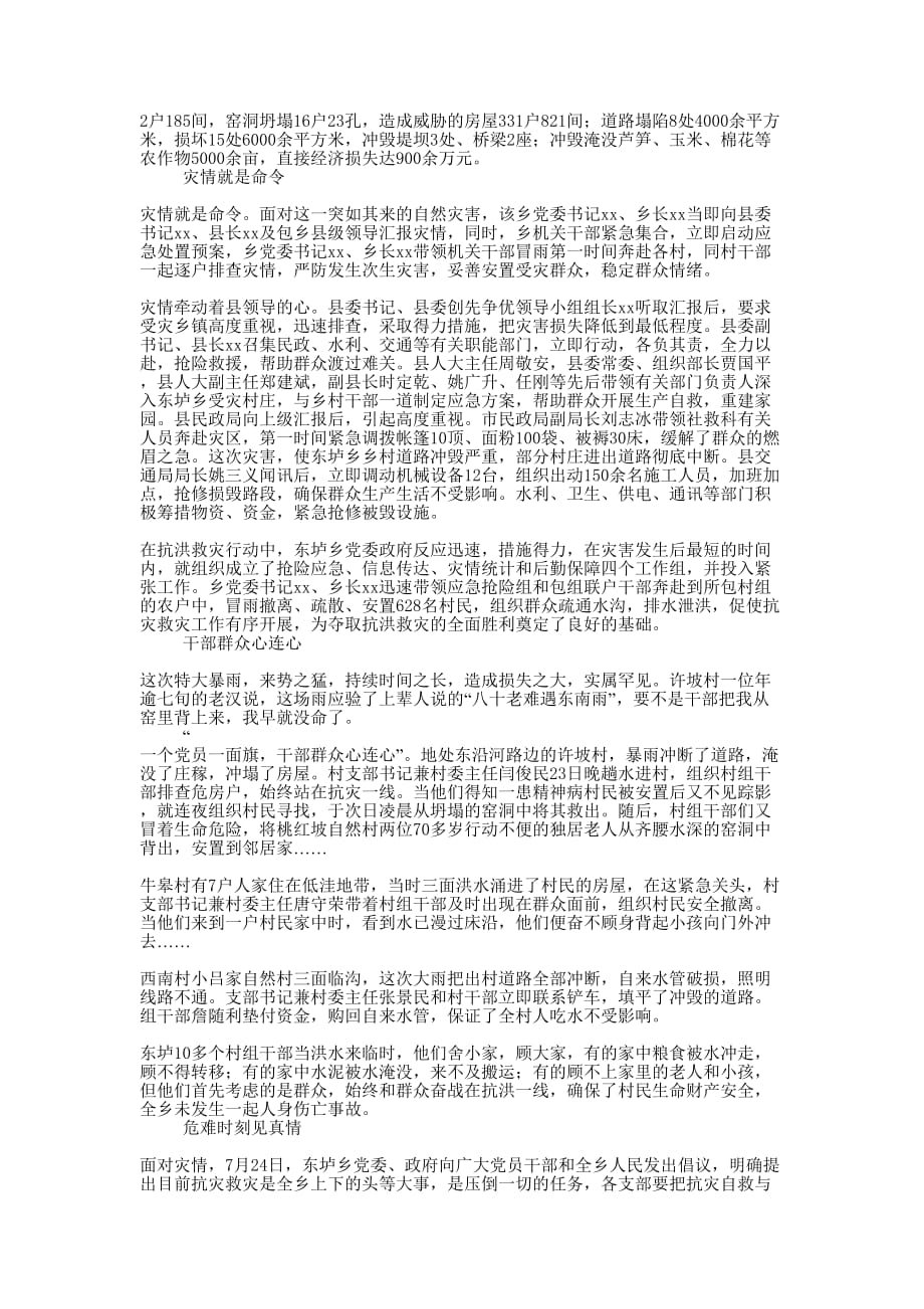 党员干部抗洪救灾先进事迹(精选多的篇)_第3页