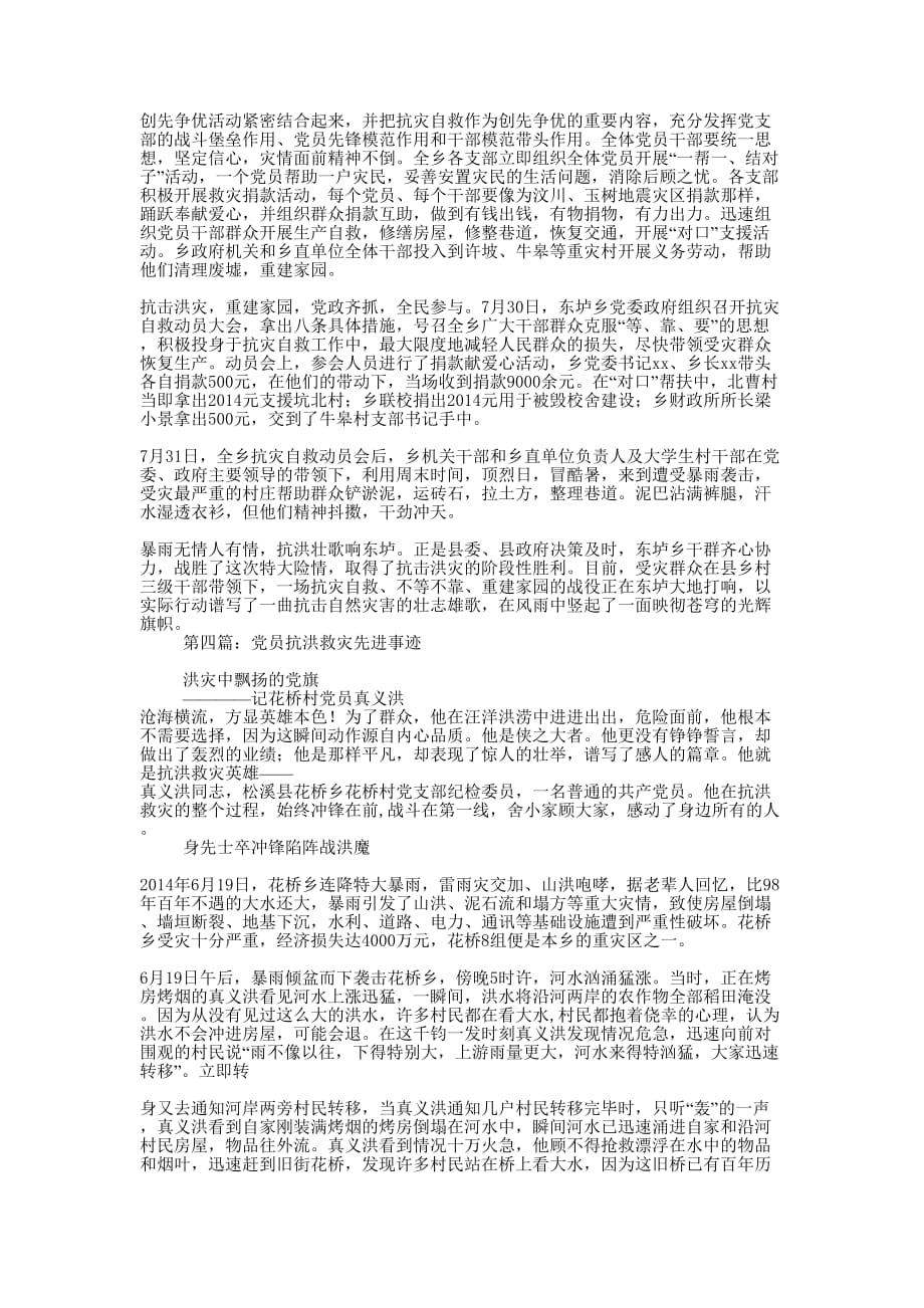 党员干部抗洪救灾先进事迹(精选多的篇)_第4页