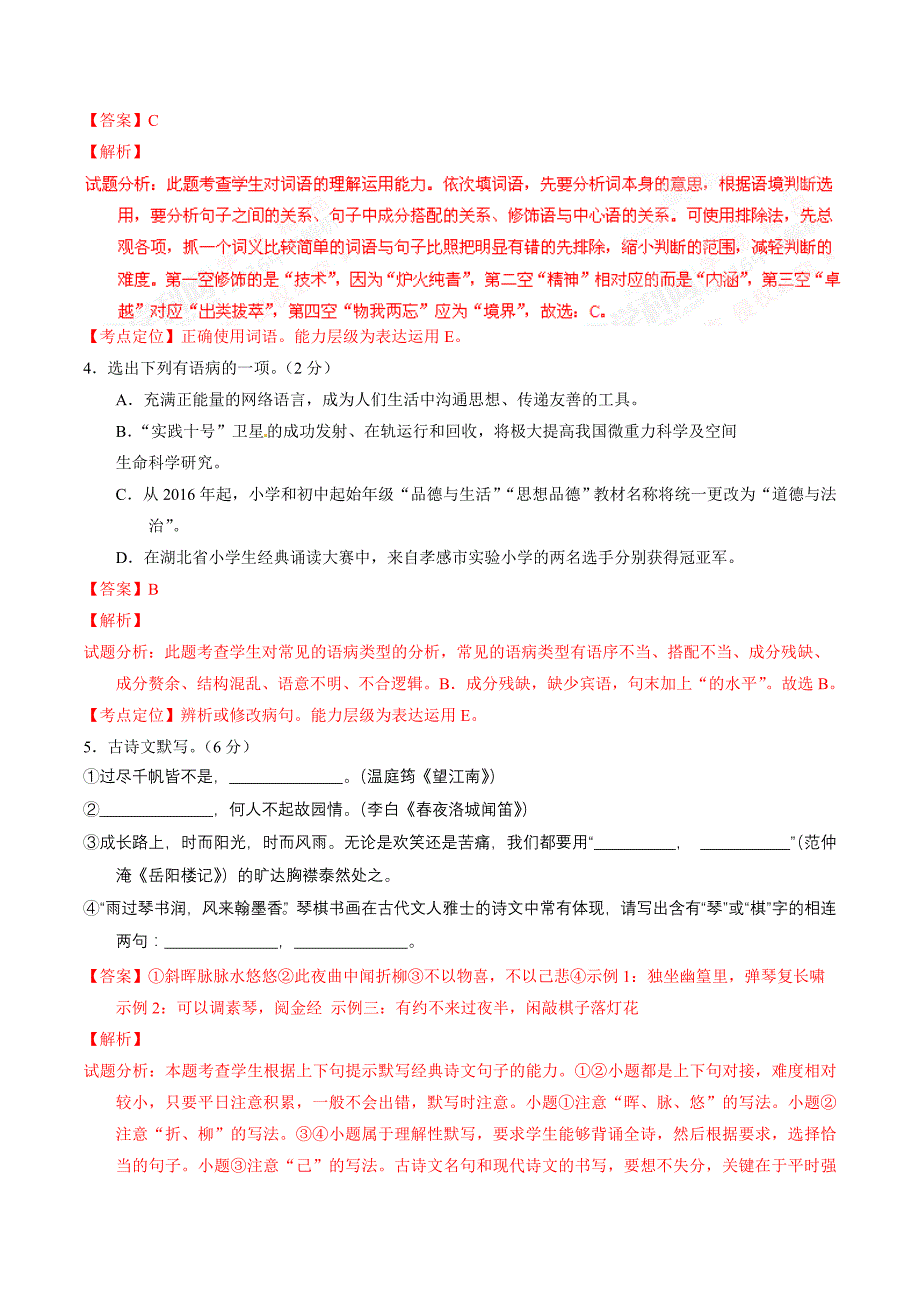 2016年中考真题精品解析 语文（湖北孝感卷）（解析版）.doc_第2页