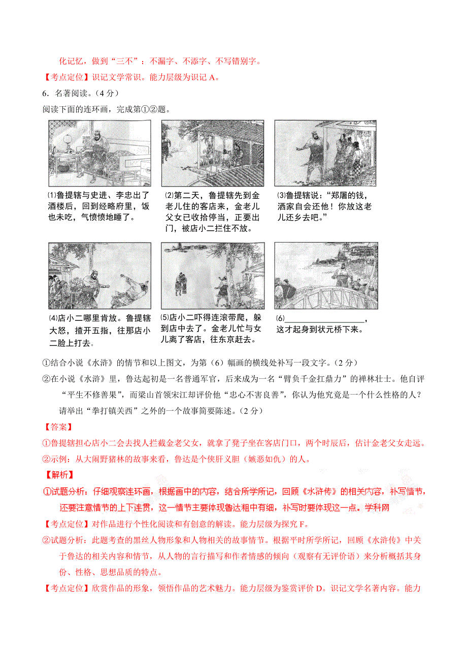 2016年中考真题精品解析 语文（湖北孝感卷）（解析版）.doc_第3页