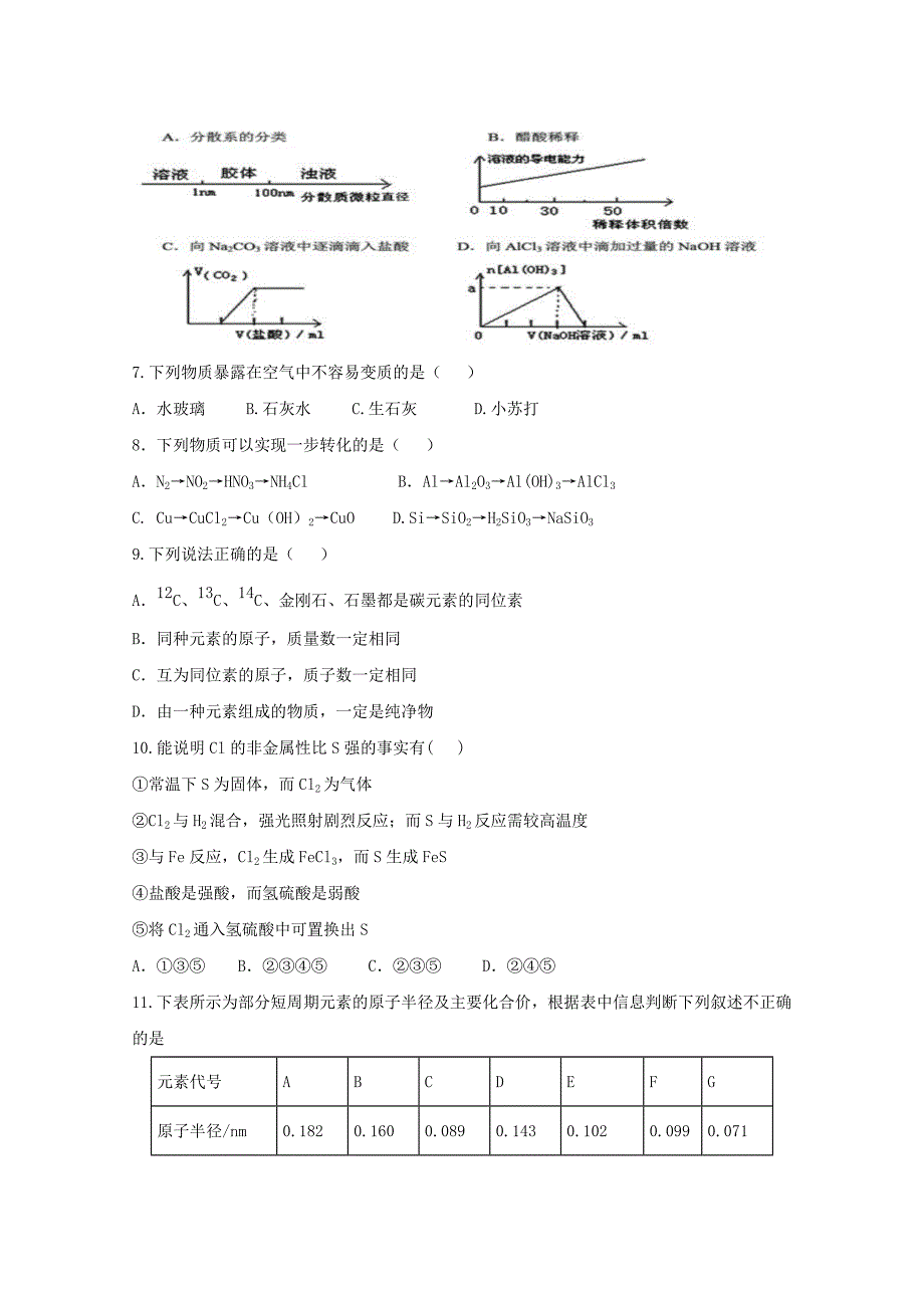 福建省高一化学下学期第一次月考试题.doc_第2页