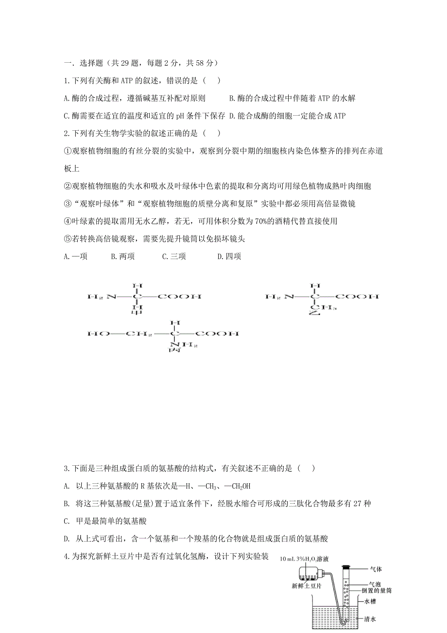 湖北省荆州中学高一生物5月双周考试题.doc_第1页