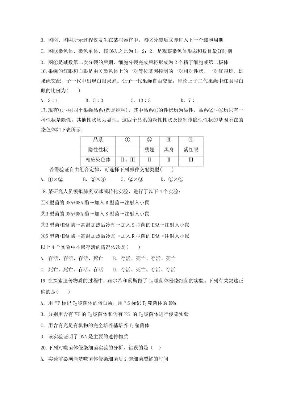 湖北省荆州中学高一生物5月双周考试题.doc_第5页