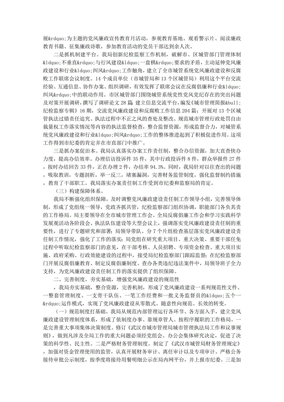 某市城管局党风廉政建设工作自查的报告_第2页