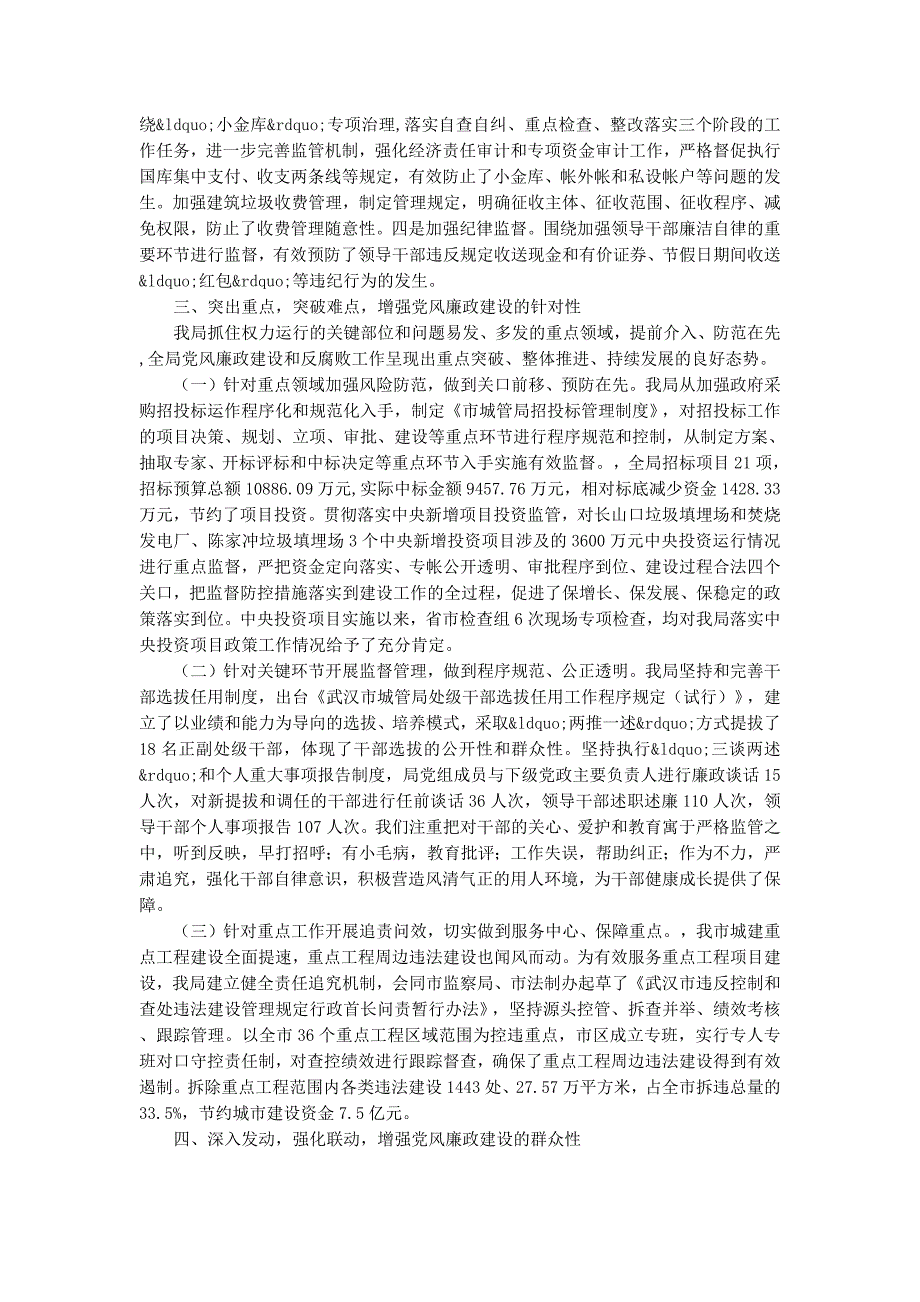 某市城管局党风廉政建设工作自查的报告_第4页